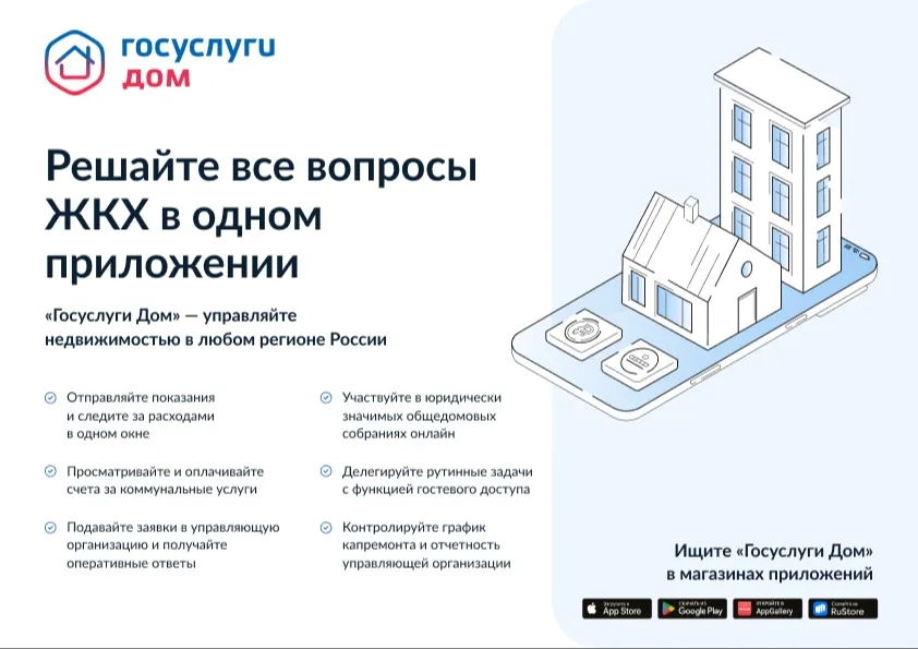 Госуслуги Дом